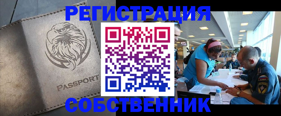 где прописаться в России