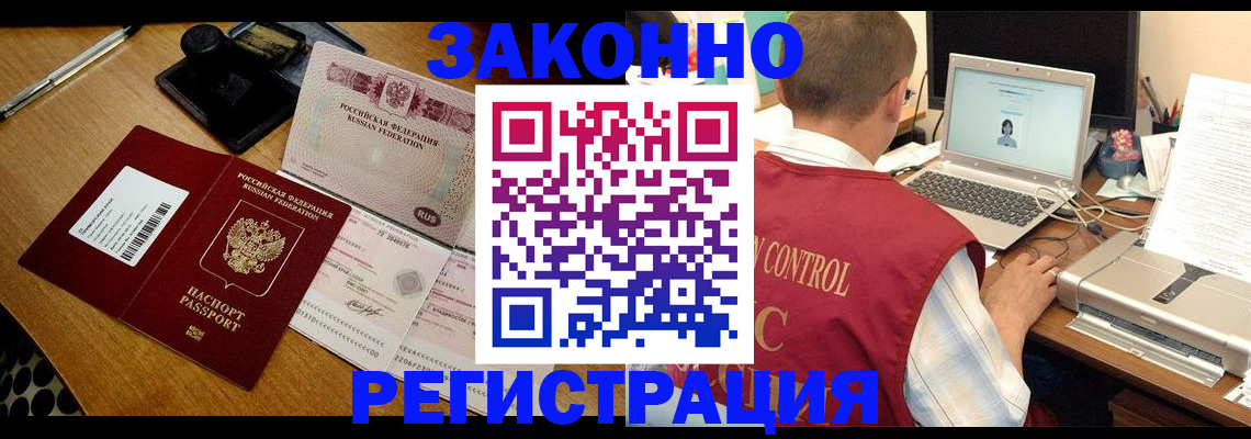 временная регистрация для всех в России