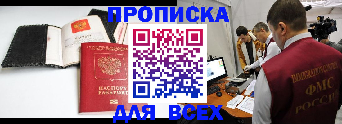 временная регистрация в квартире в России