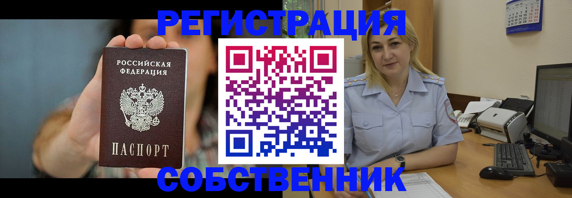 прописка 2025 в России