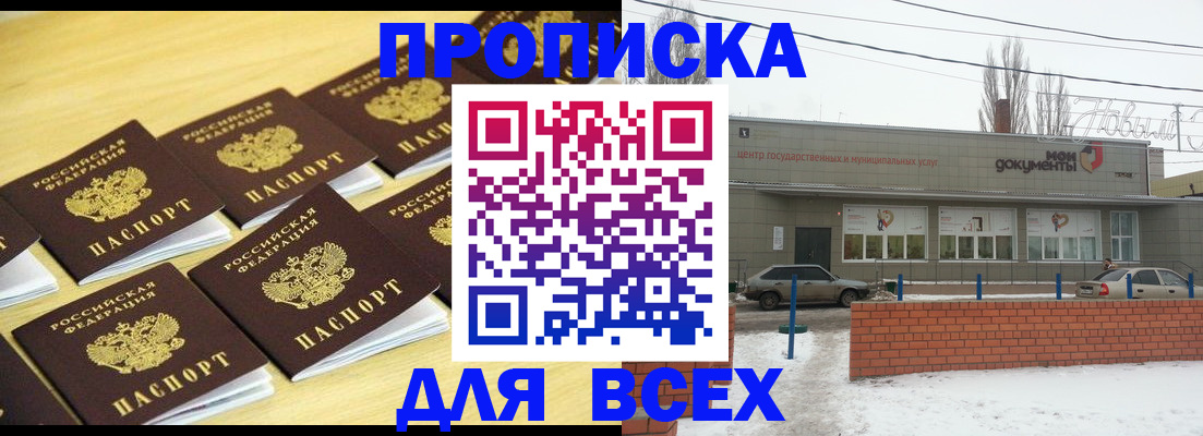 регистрация в России